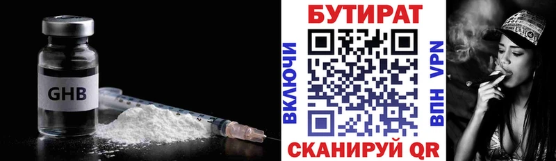 Бутират бутик Павлово